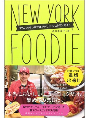 cover image of NEW YORK FOODIE ニューヨーク・フーディー マンハッタン&ブルックリン レストランガイド